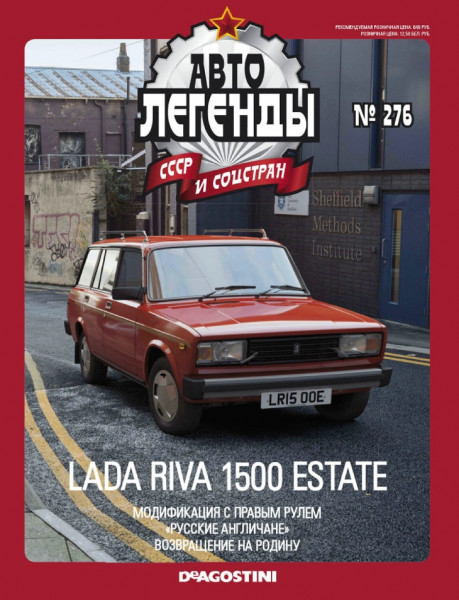 Автолегенды СССР и соцстран №276. LADA Riva 1500 Estate