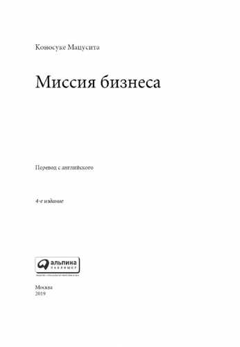 Миссия бизнеса