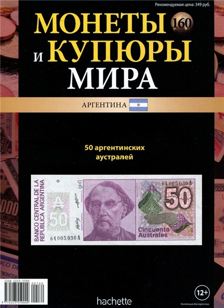 Монеты и купюры мира №160 (2016)