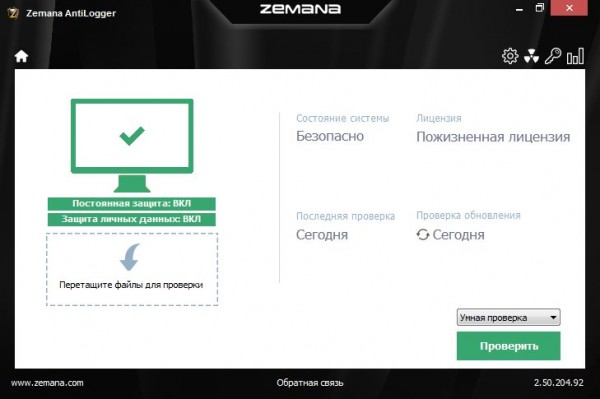 Zemana AntiLogger 2.50.204.92