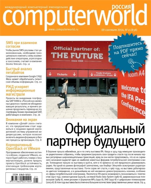 Computerworld №21 (сентябрь 2014) Россия