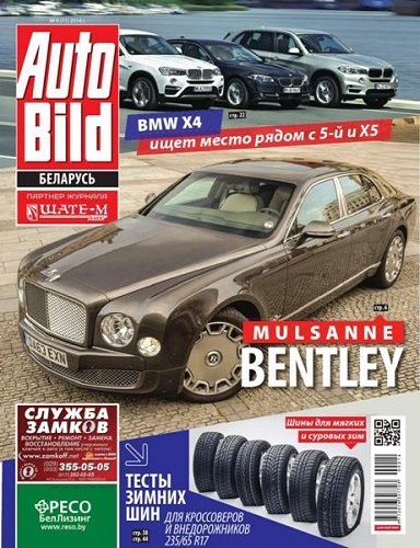 Auto Bild №9 (сентябрь 2014)