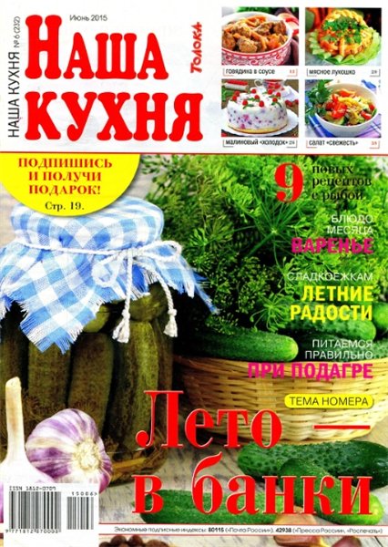 Наша кухня №6 (июнь 2015)