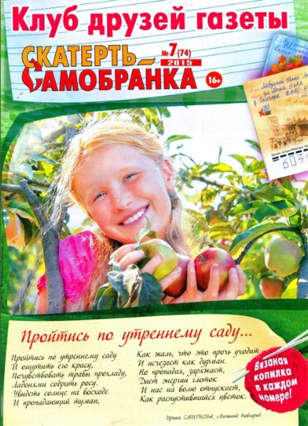 Клуб друзей газеты