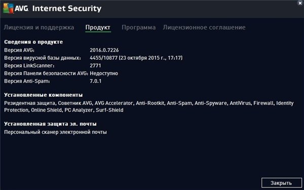 AVG Internet Security 2016