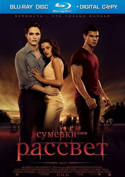 The Twilight Saga: Breaking Dawn - Part 1