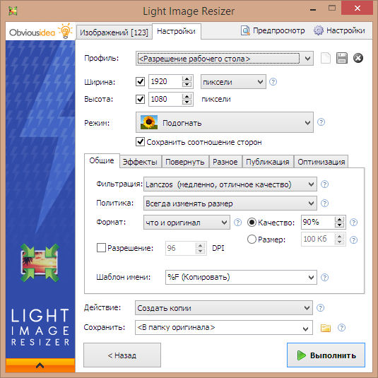 Light Image Resizer