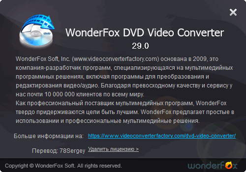 WonderFox DVD Video Converter 29.0 + Portable