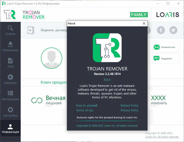 Loaris Trojan Remover 3.2.49.1814