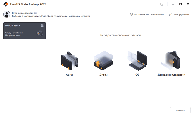 EaseUS Todo Backup Home 2023