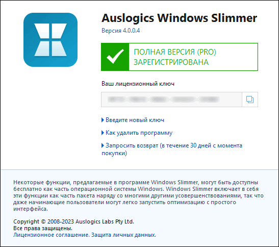 Auslogics Windows Slimmer Professional 4.0.0.4