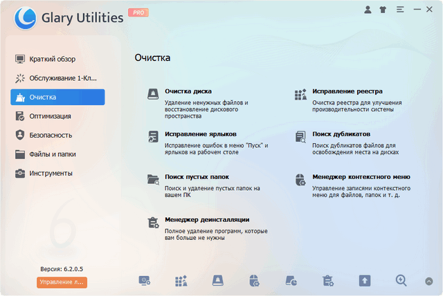 Glary Utilities Pro 6.2.0.5