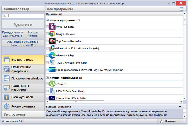 Revo Uninstaller Pro 5.0