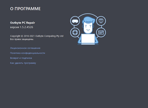 OutByte PC Repair 1.5.2.4526