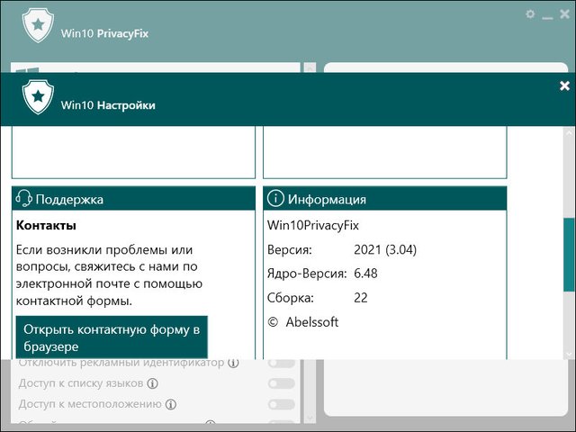Abelssoft Win10 PrivacyFix 2021 3.04.22