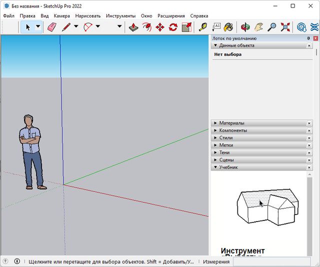 SketchUp Pro 2022