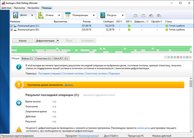 Auslogics Disk Defrag Ultimate 4.12.0