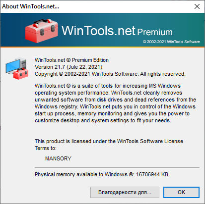 WinTools.net Premium / Professional / Classic 21.7