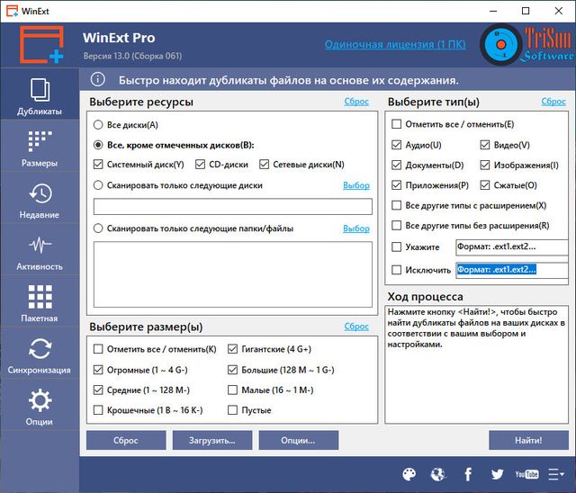 TriSun WinExt Pro 13.0 Build 061