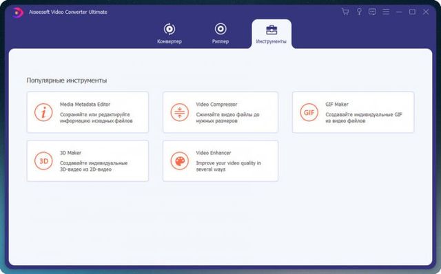 Aiseesoft Video Converter Ultimate 10.2.6 + Rus