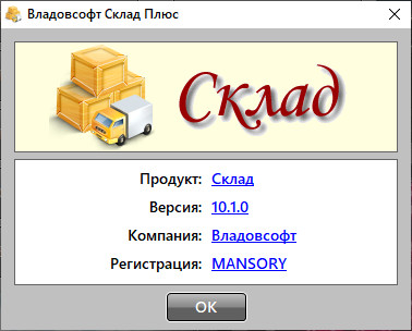 Vladovsoft Sklad Plus 10.1.0