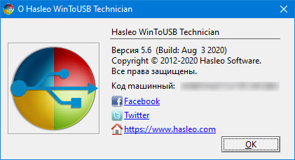 WinToUSB Professional / Enterprise / Technician 5.6