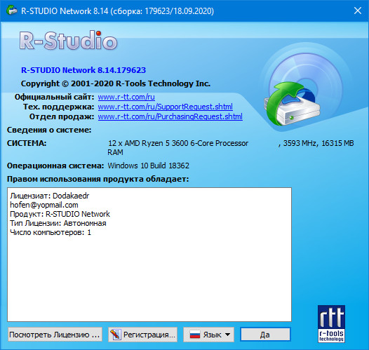 R-Studio 8.14 Build 179623 Network