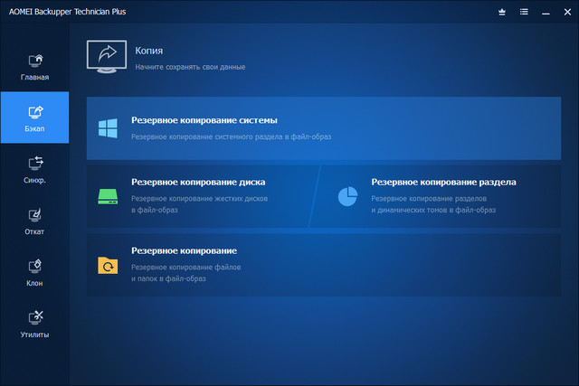 AOMEI Backupper 6.1.0 Professional / Technician / Technician Plus / Server + Rus