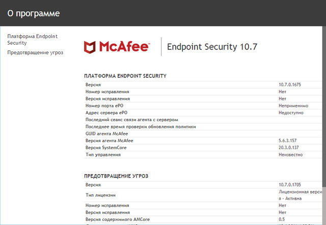 McAfee Endpoint Security 10.7.0.812.4