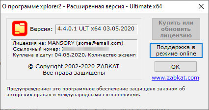 xplorer2 Professional / Ultimate 4.4.0.1