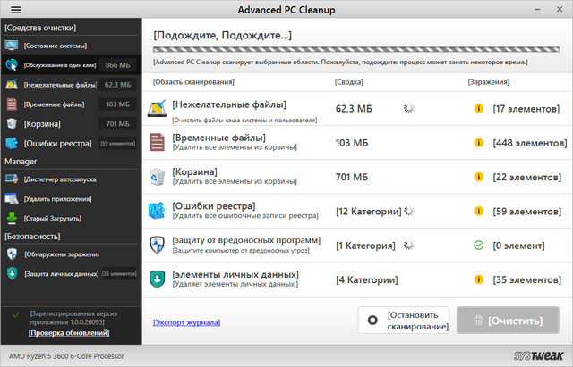 Systweak Advanced PC Cleanup Premium 1.0.0.26095