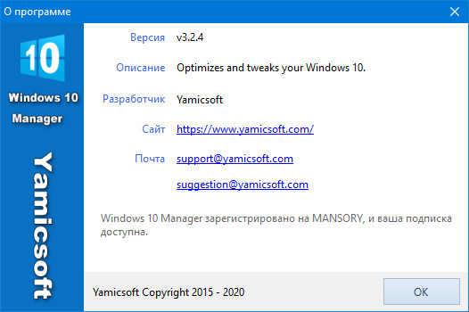 Windows 10 Manager 3.2.4