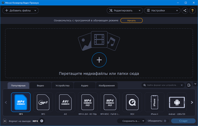 Movavi Video Converter 20.0.0 Premium