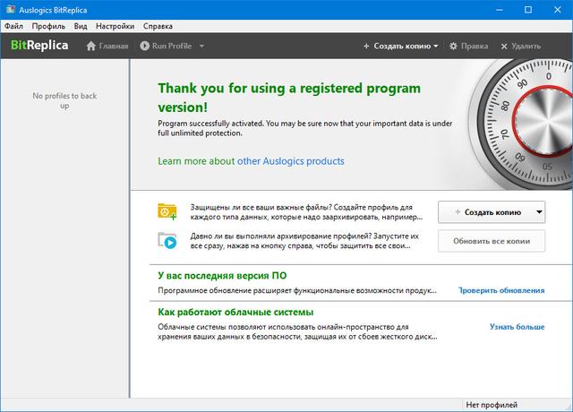 Auslogics BitReplica 2.4.0.0 + Rus