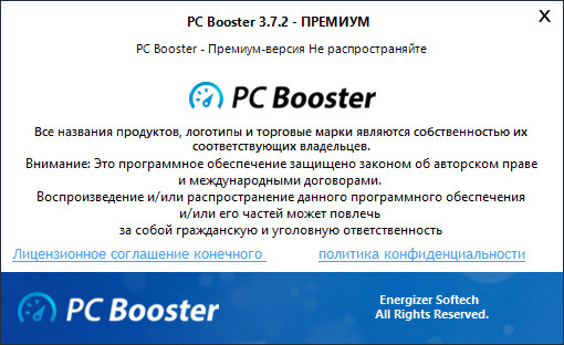 PC Booster 3.7.2 Premium