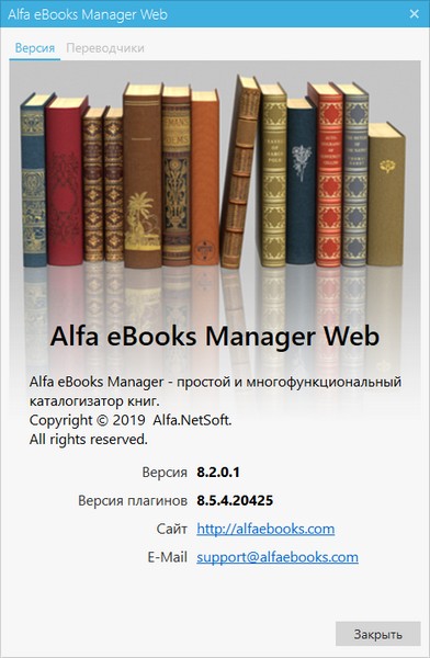 Alfa eBooks Manager Pro / Web 8.2.0.1