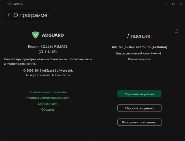 Adguard Premium 7.2.2936 Final