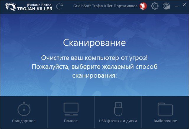 Trojan Killer 2.0.96