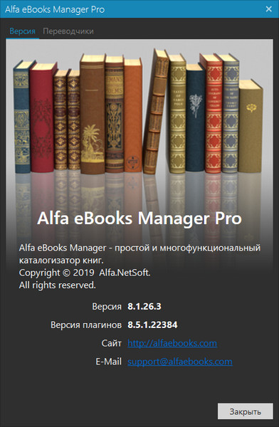 Alfa eBooks Manager Pro / Web 8.1.26.3