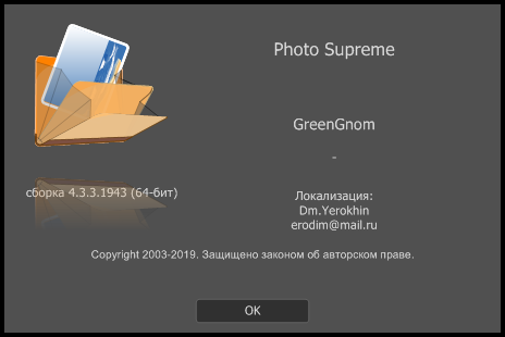 IdImager Photo Supreme 4.3.3.1943