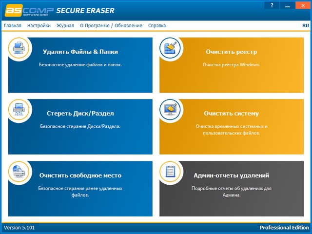 Secure Eraser Professional 5.101 + Rus