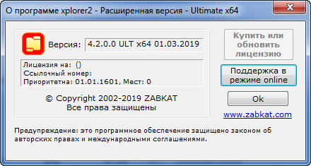 xplorer2 Ultimate 4.2.0.0