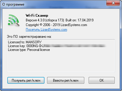 LizardSystems Wi-Fi Scanner 4.3 Build 173 + Rus