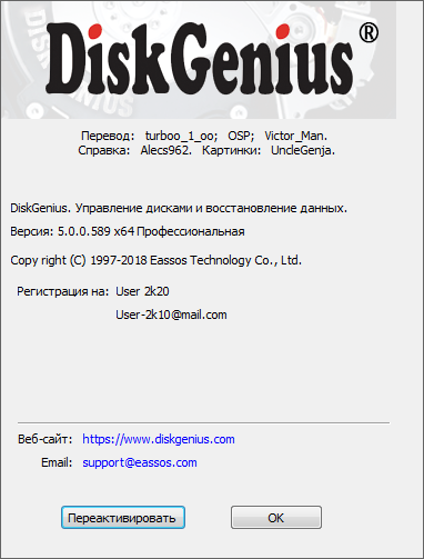 DiskGenius Professional 5.0.0.589 Portable