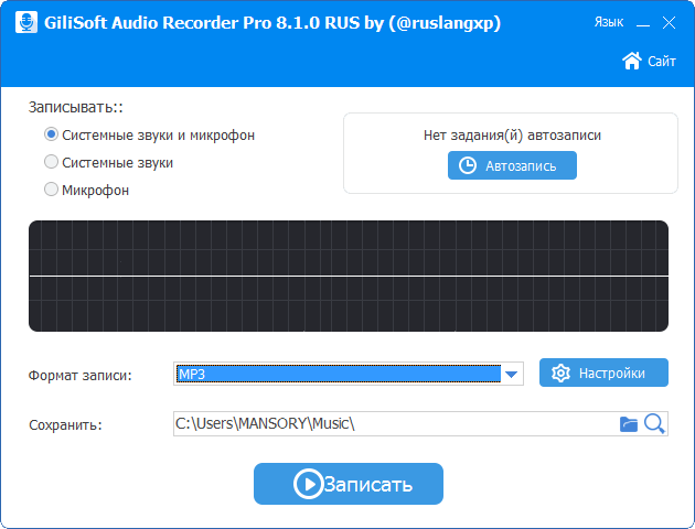 GiliSoft Audio Recorder Pro 8.1.0 + Rus