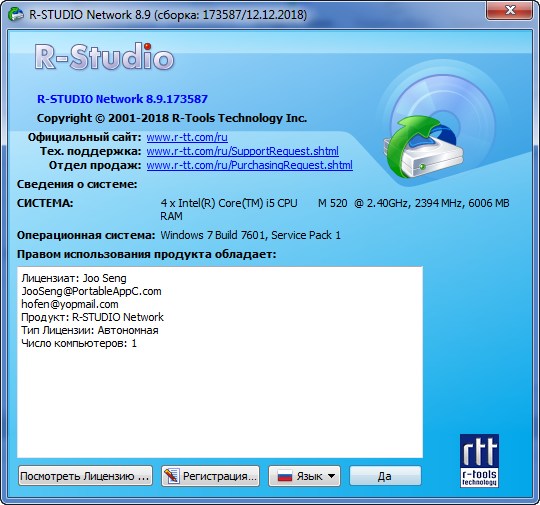 R-Studio 8.9 Build 173587 Network Edition + Portable