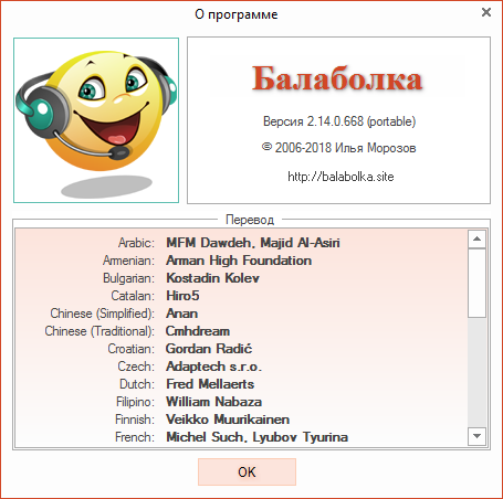 Balabolka 2.14.0.668 Portable + Skins Pack + Voice Pack