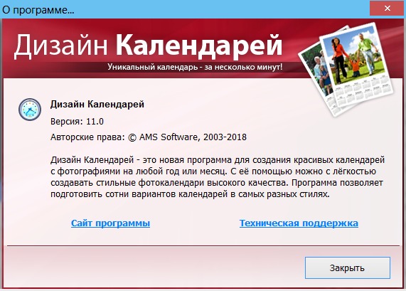 Дизайн Календарей 11.0