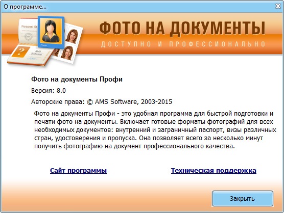 Фото на документы Профи 8.0
