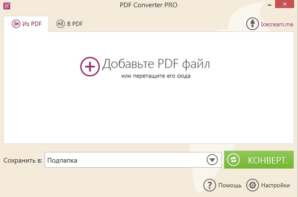 Icecream PDF Converter Pro